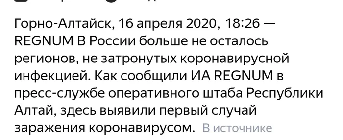 Сглазили - Пандемия, Коронавирус, Карантин, Самоизоляция, Россия, Республика Алтай, Новости