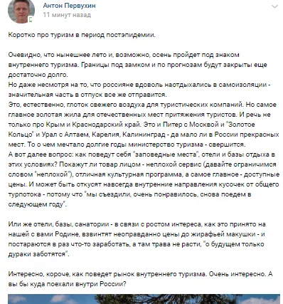 Коротко про туризм в период постэпидемии - Туризм, Россия, Республика Алтай, Урал, Карелия, Калининград, Скриншот, Текст