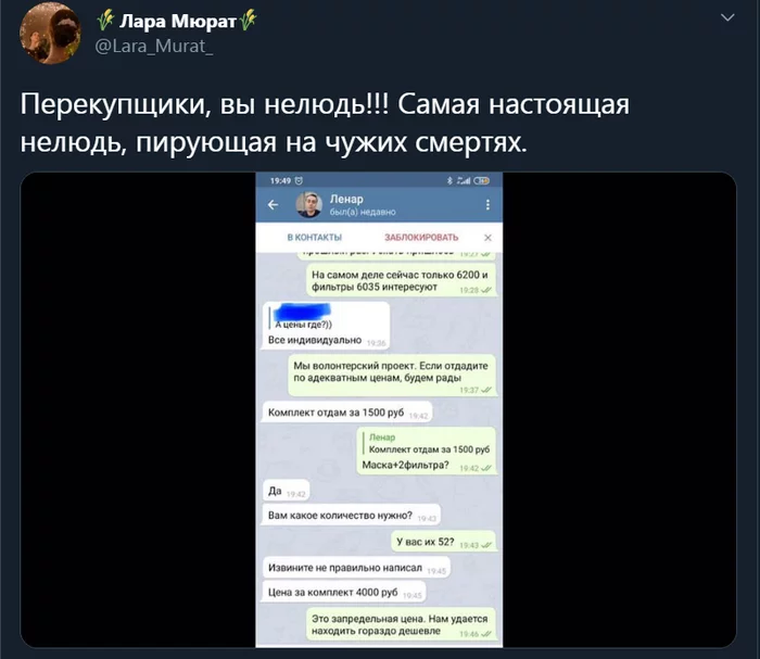 Вот что с такими паразитами делать??! - Бесчеловечность, Барыга, Twitter