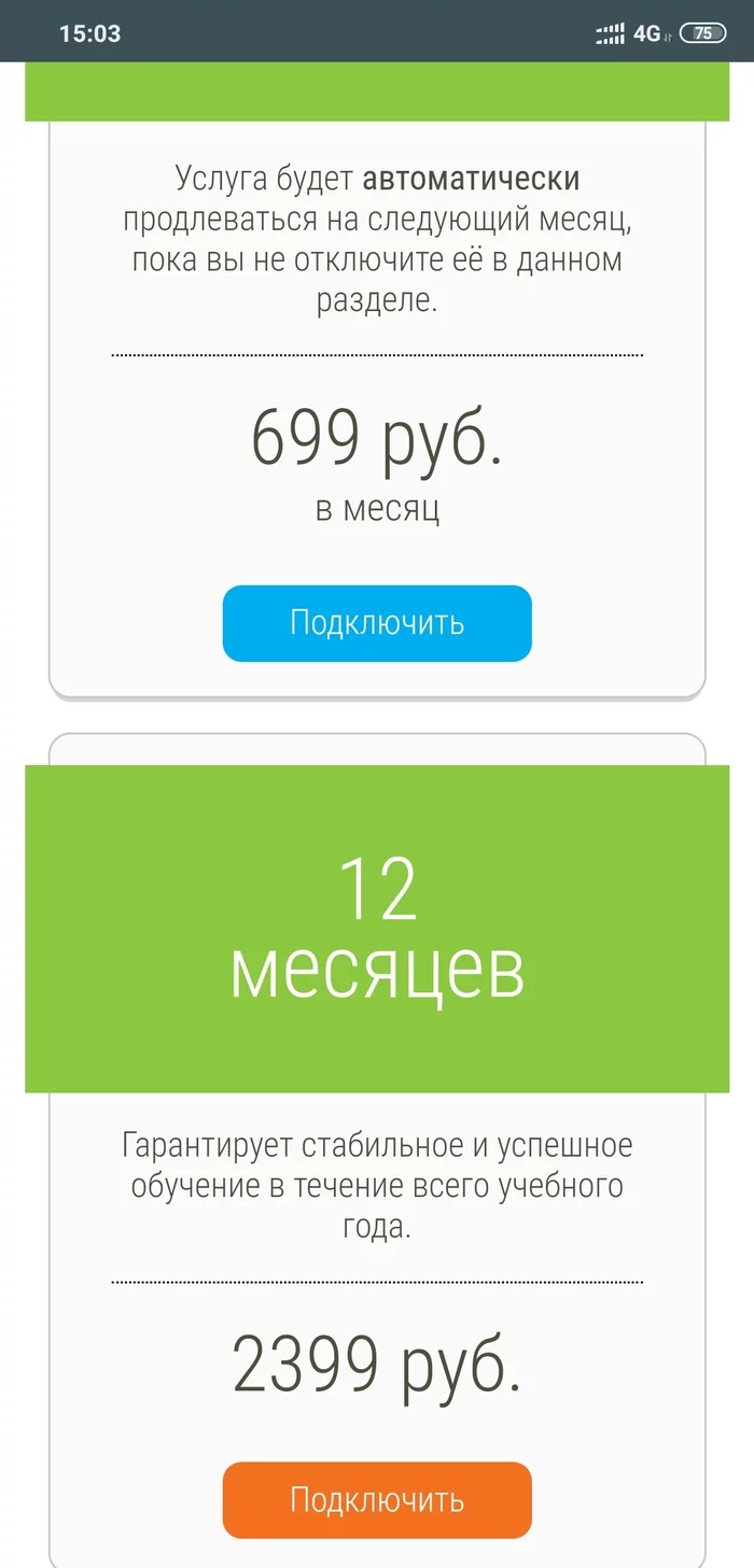 Платное дистанционное обучение - Моё, Дистанционное обучение, Школа, Наглость, Длиннопост