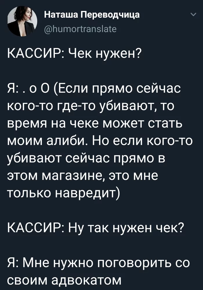 Алиби - Twitter, Скриншот, Чек, Кассир, Алиби, Адвокат