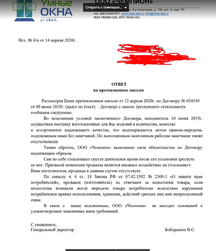 Лопнул стеклопакет, завод отказал в замене по гарантии (ЧАСТЬ 2) - Моё, Юридическая консультация, Юридическая помощь, Ремонт, Длиннопост