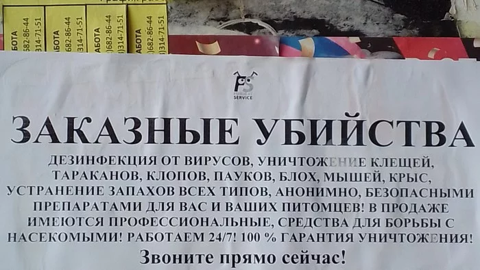 Совсем комерсы сошли с ума - Моё, Креативная реклама, Бесит