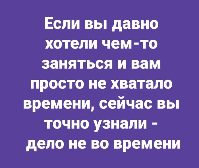 Прокрастинация - Прокрастинация, Карантин, Самоизоляция, Лень, Картинка с текстом