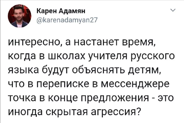 Скрытая агрессия - Twitter, Русский язык