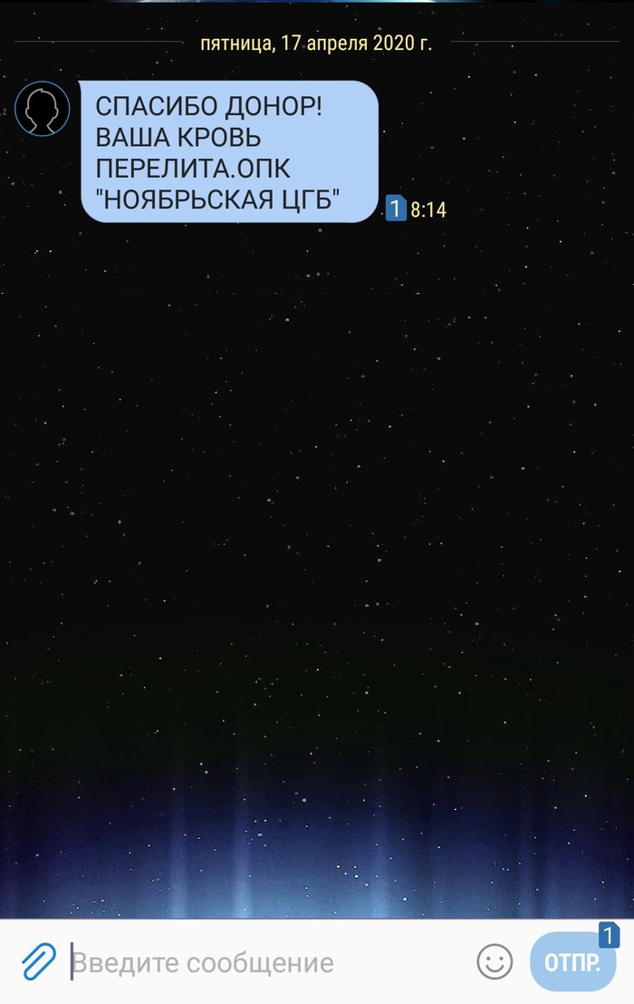 Ваша кровь перелита