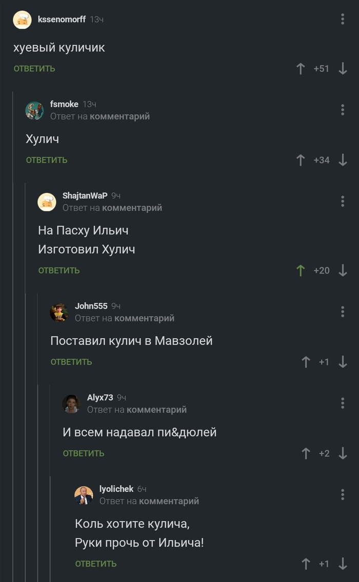 Печём с Ильичем
