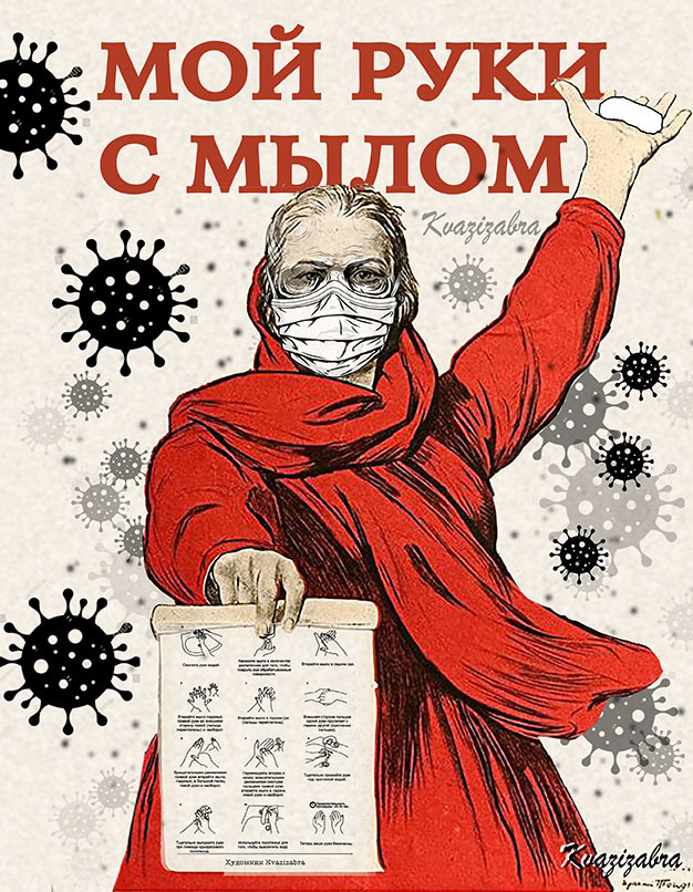 Post 7377345 - My, Coronavirus, Insulation, Unicef, Pandemic, Poster