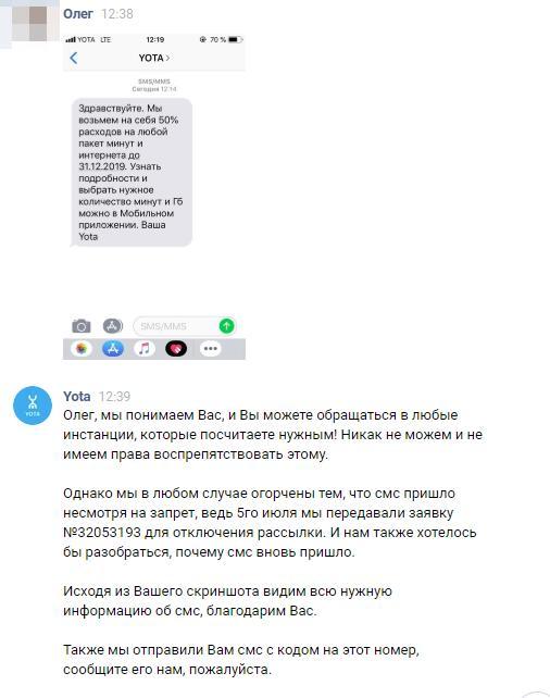 Yota скрывает факт рекламных смс, не хотят штрафа - Моё, Yota, Спам, СМС, Негатив, Раздражающая реклама, ФАС, Длиннопост