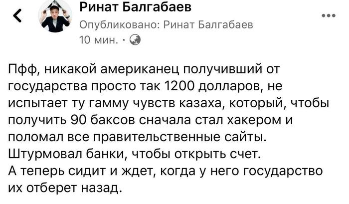 Выплата 42 500 в Казахстане