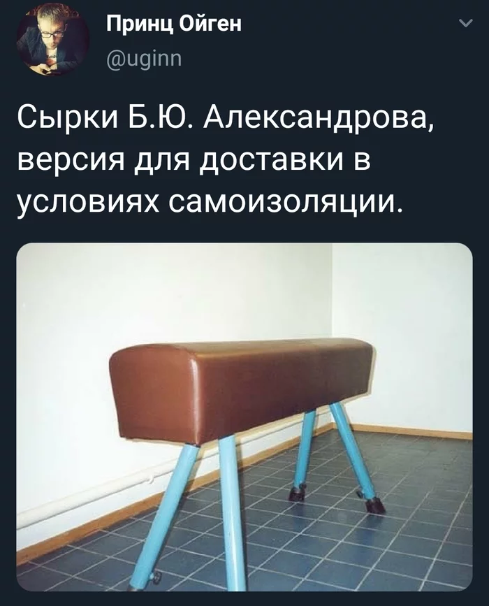 Козёл Александрова - Коронавирус, Самоизоляция, Twitter, Скриншот, Глазированный сырок, Козел