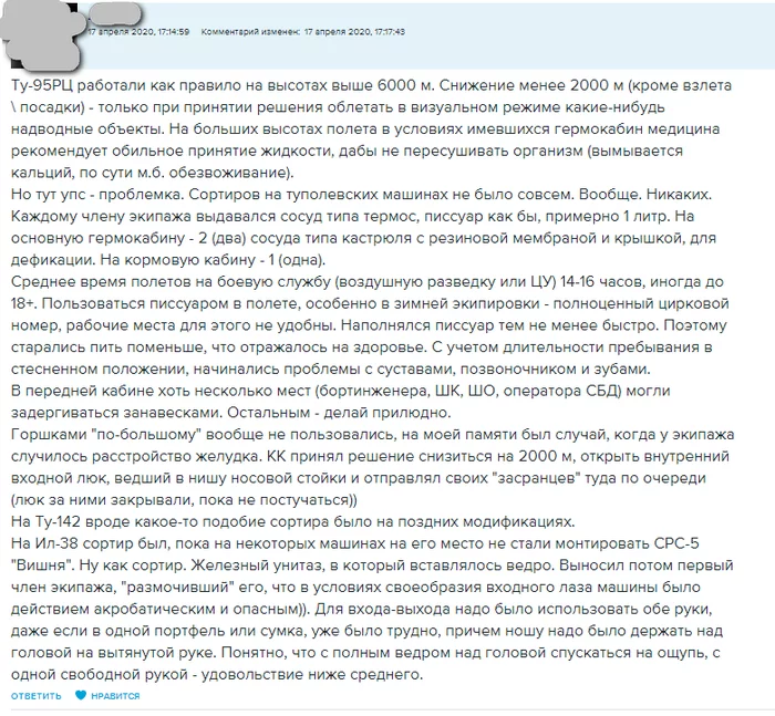 О некоторых особенностях работы военных летчиков - Авиация, Самолет, Армия, Туалет, Ту-95, Ил-38, Приключения, Россия