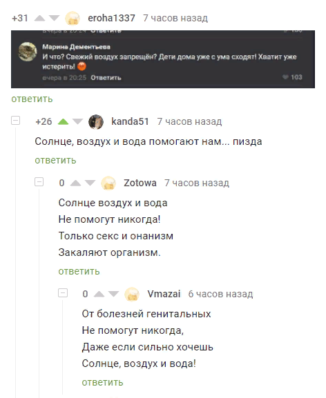 Солнце, воздух и п... помогают нам всегда - Скриншот, Карантин, Стихи, Не поэт