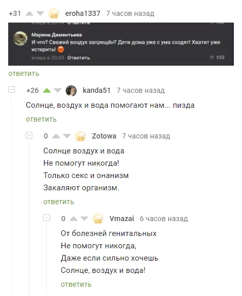 Солнце, воздух и п... помогают нам всегда - Скриншот, Карантин, Стихи, Не поэт