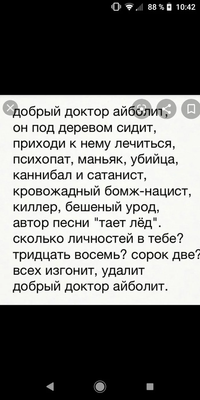 Добрый доктор Айболит - Доктор Айболит, Тает лёд, Маньяк, Убийца, Киллер, Стихи, Скриншот