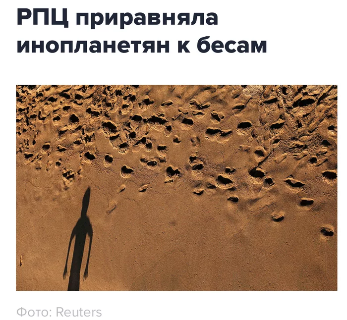 “That’s it, don’t set foot in Russia,” the aliens thought - ROC, Bible, Aliens, news