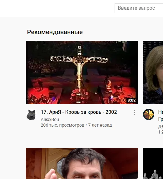 Рекомендации YouTube сегодня утром - Моё, Ария, Месть, Пасха, Христос воскрес
