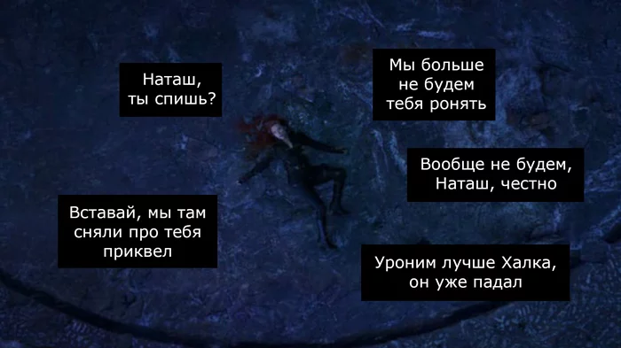 Natasha, get up - My, Avengers, Avengers Endgame, Black Widow, Natasha Romanoff, Humor, Memes, Natasha we dropped everything