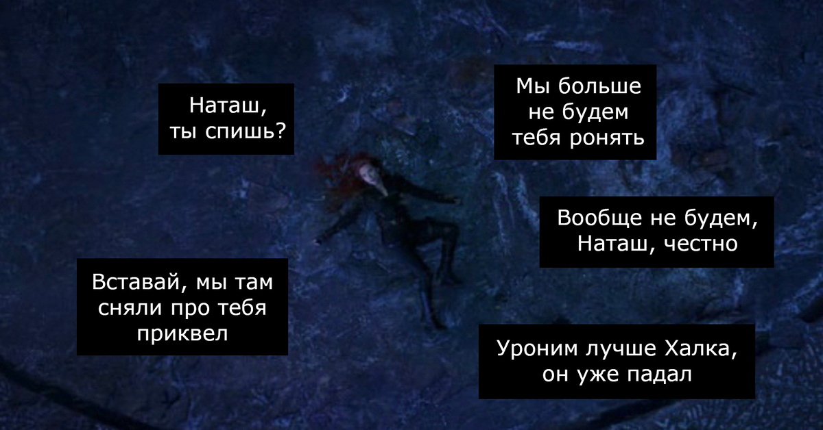 Если я спал с тобой не думай. Наташа вставай. Мемы Наташа мы все уронили. Наташа вставай мы все уронили. Мем Наташа вставай.