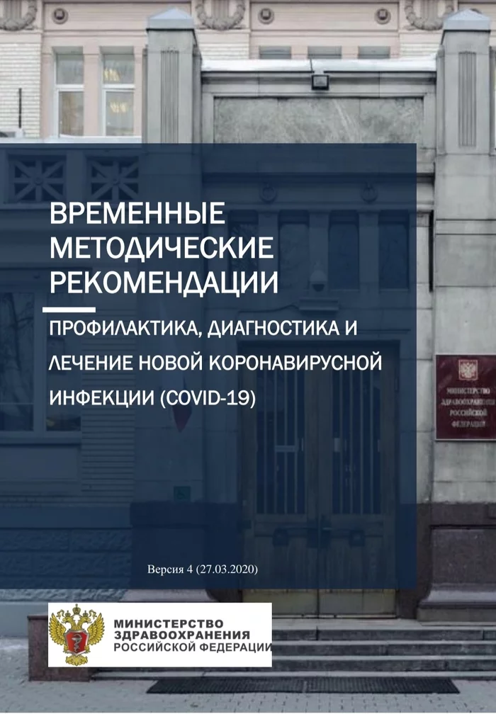 Полощите горло 70 процентным спиртом, а в глаза и нос закапыайте борную кислоту... - Коронавирус, Медицина, Спирт, Бред, Длиннопост