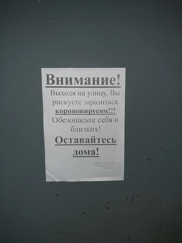 КоронОвирус  не дремлет - Коронавирус, Грамота, Грамматические ошибки, Объявление