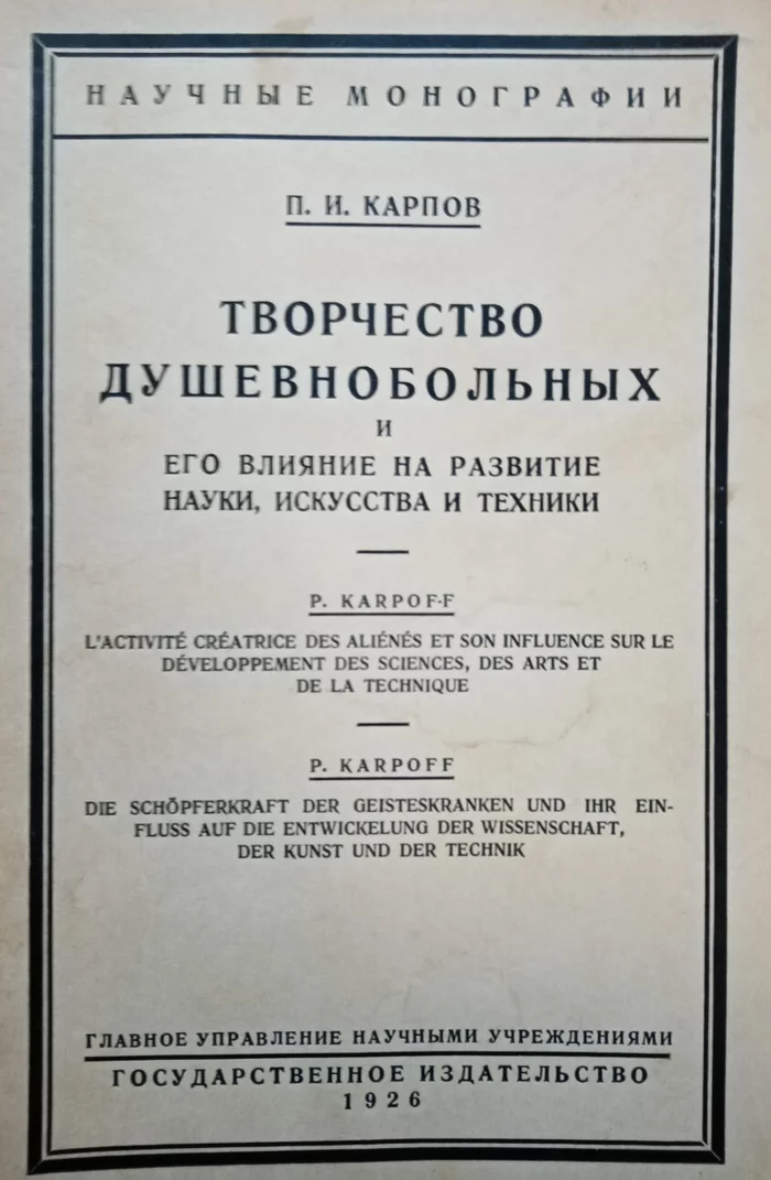 Творчество душевнобольных - Моё, Отрывок из книги, Стругацкие, Стихи, Длиннопост