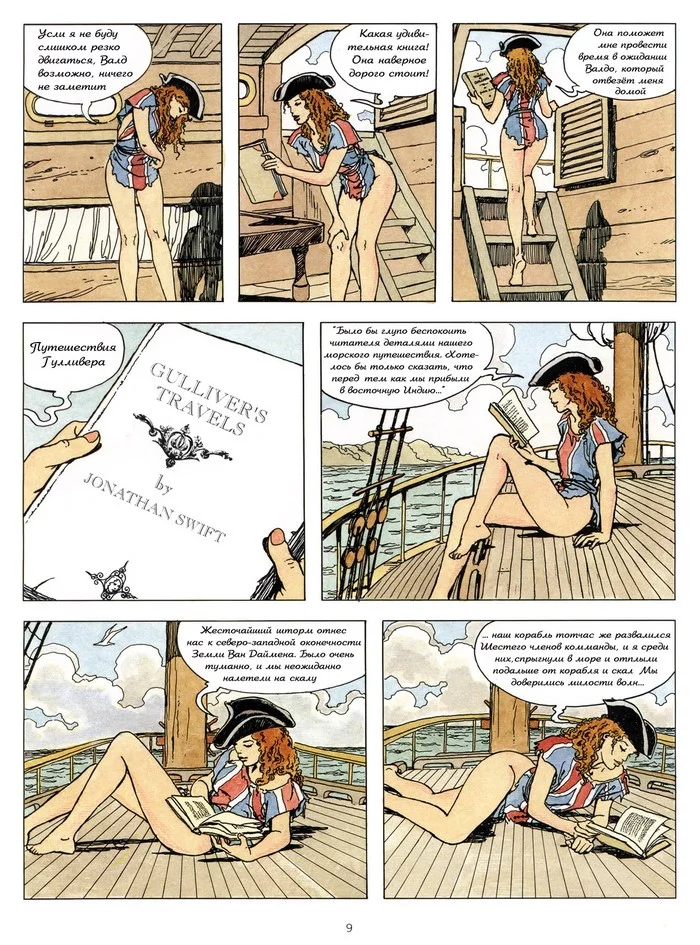 Гулливериана(ч.1) - NSFW, Арт, Эротика, Рисованная эротика, Комиксы, Длиннопост, Гулливер, Milo Manara, 18+