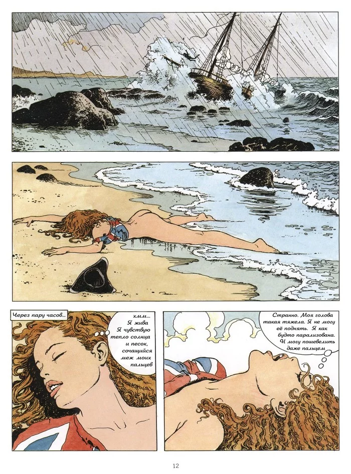 Гулливериана(ч.1) - NSFW, Арт, Эротика, Рисованная эротика, Комиксы, Длиннопост, Гулливер, Milo Manara, 18+