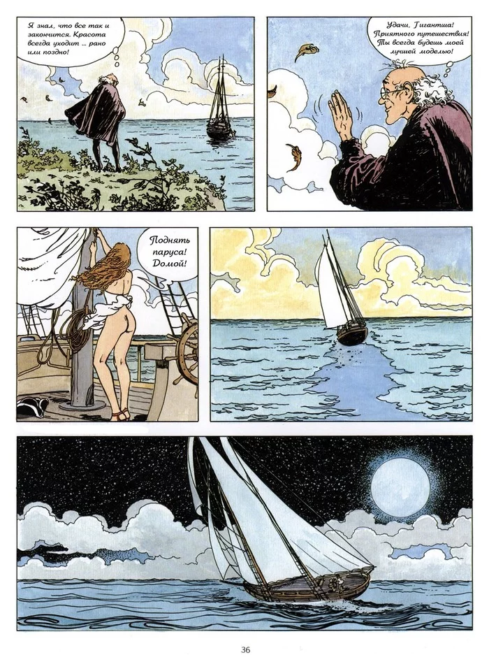 Гулливериана (часть 2) - NSFW, Арт, Эротика, Рисованная эротика, Комиксы, Длиннопост, Гулливер, Milo Manara, 18+