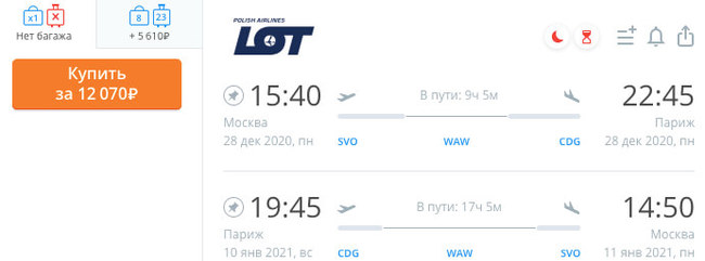 New Year 2021: flights to Europe - My, Filrussia, Tickets, Cheap tickets, Longpost