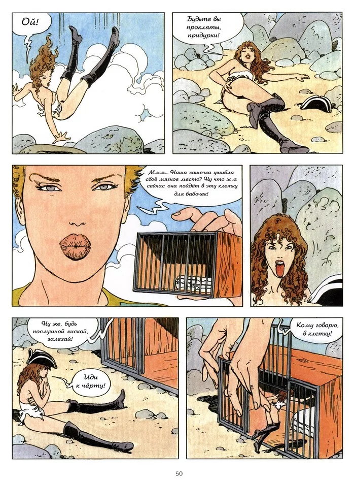 Гулливериана (часть 3, заключительная) - NSFW, Арт, Эротика, Рисованная эротика, Комиксы, Длиннопост, Гулливер, Milo Manara, 18+