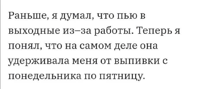 Не спится , не спиться не спиться бы мне... - Алкоголики, Алкоголь, Работа, Рабочая неделя, Картинка с текстом