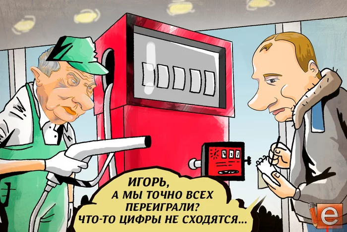 Oil has fallen, it's not funny - My, Oil, Economy, Vladimir Putin, Prices, Politics, Ruble, Negative, Money, Longpost