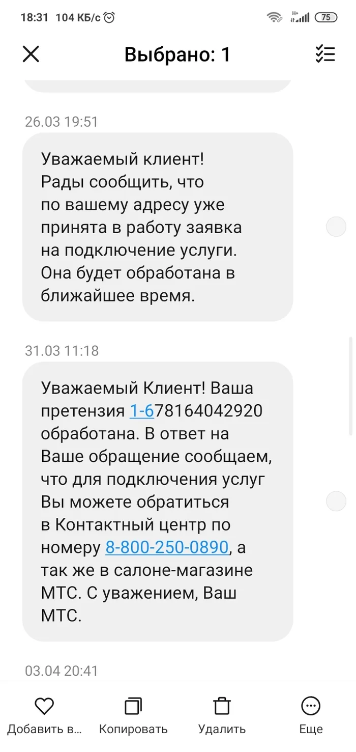 How MTS deceives future customers - My, Negative, MTS, Cellular operators, Internet, Orenburg region, Longpost