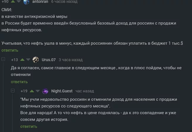 Как государство заботится о нас - Комментарии на Пикабу, Скриншот