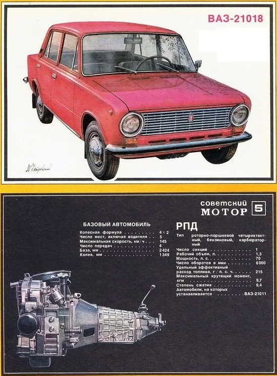 Rotary Kopeyka. The KGB appreciated - Vaz-2101, Domestic auto industry, AvtoVAZ, Rotary Motor, Car history