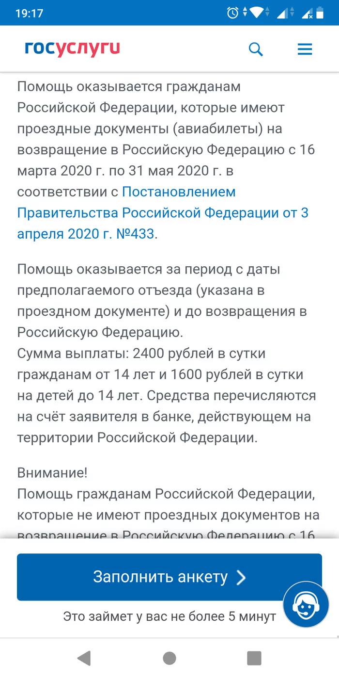 А застрявшим в России не положено ничего? - Выплаты, Госуслуги, Помощь