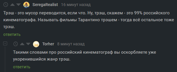 Russian cinema - Comments on Peekaboo, Movies, Quentin Tarantino, Kill Bill, Trash, Cinema, Screenshot