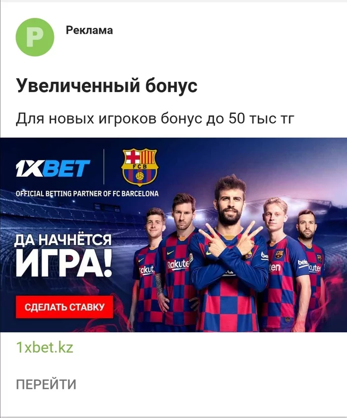 Bookmakers are everywhere... - 1xbet, Bookmakers, Advertising on Peekaboo, contextual advertising, Yandex Direct, Advertising