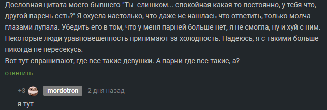 Молодой человек, это не для вас написано - Отношения, Девушки, Парни, Знакомства, Переписка, Комментарии на Пикабу, Длиннопост