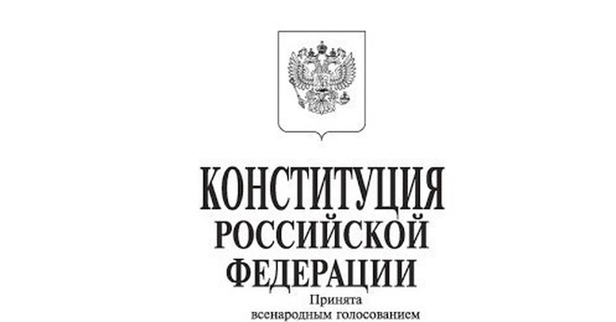 конституция черно белая. раскраска конституция россии. конституция раскраска для детей. конституция картинки черно белые. русский язык раскраска для детей.