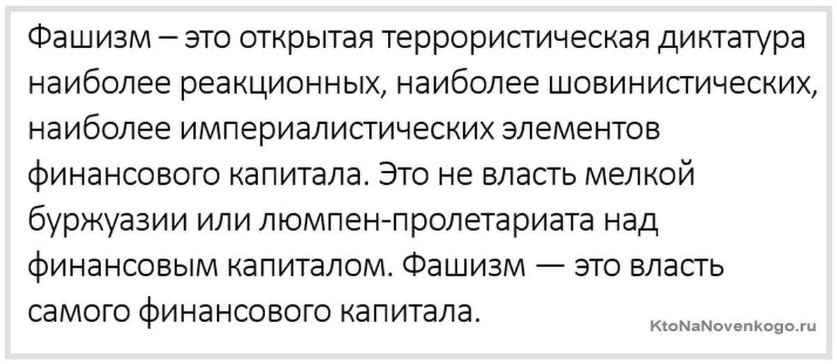 14 признаков. Фашизм это открытая террористическая диктатура наиболее. 14 Признаков фашизма Умберто эко. Фашизм это власть самого финансового капитала. Фашизм сочинение.