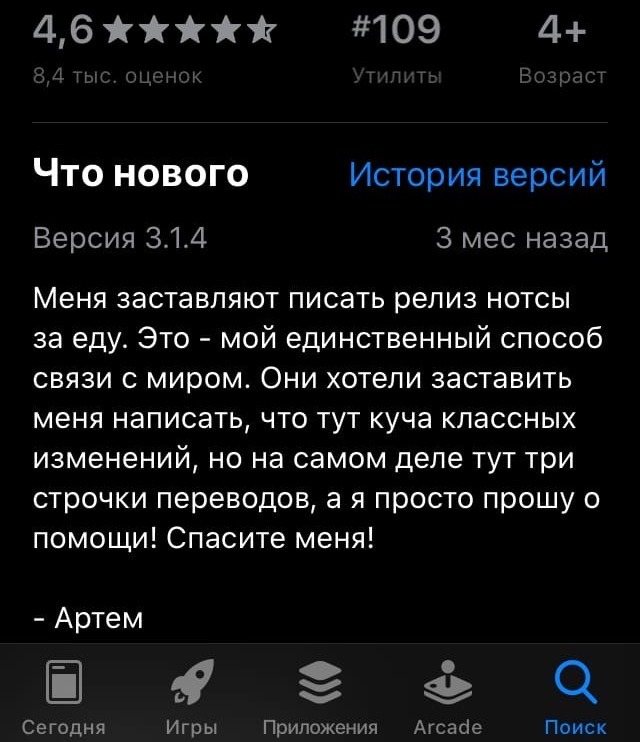 Poor Artem - My, Appstore, Help, Artem, Appendix