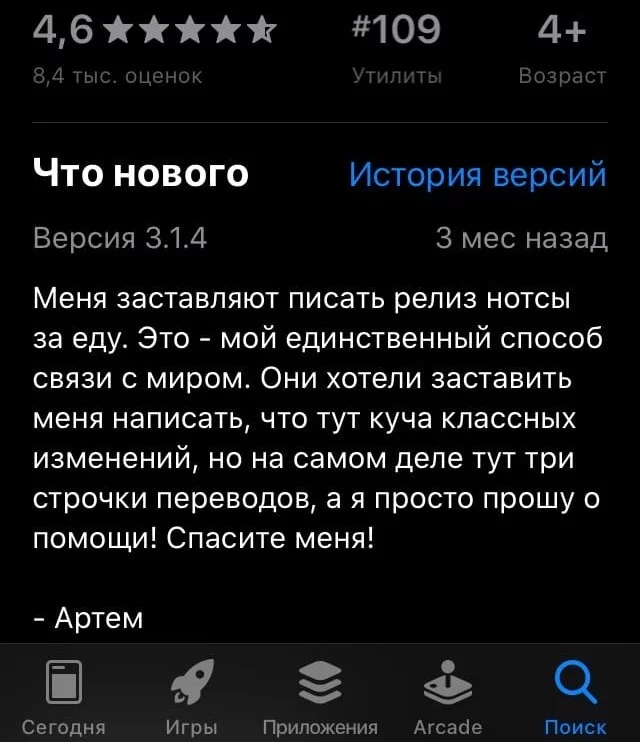 Бедный Артем - Моё, Appstore, Помощь, Артем, Приложение