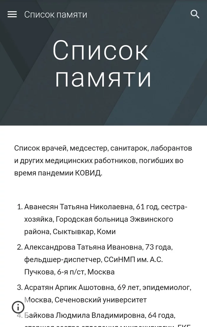 A website has been created in memory of doctors who died during the pandemic in Russia - Coronavirus, Doctors, Safety