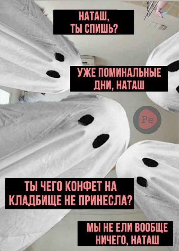 Наташ...