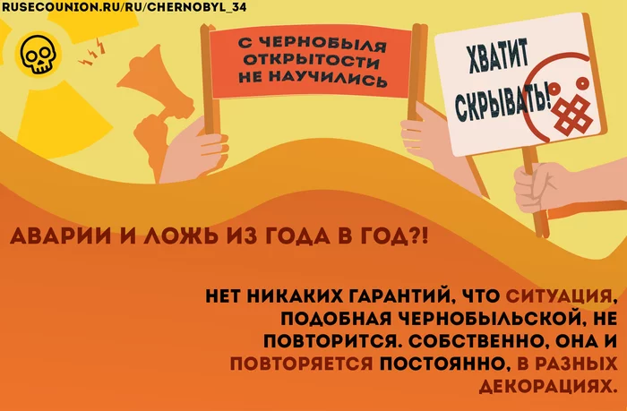 Nuclear energy is accidents and lies - Chernobyl, Nuclear power, Crash, Rosatom, Peaceful atom, Ruthenium, Liquidators, Longpost