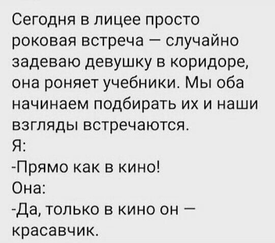 В кино он красавчик - Юмор, Картинка с текстом