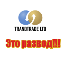 TRANDTRADE scammers - Fraud, Investments, Earnings on the Internet, Negative, Longpost