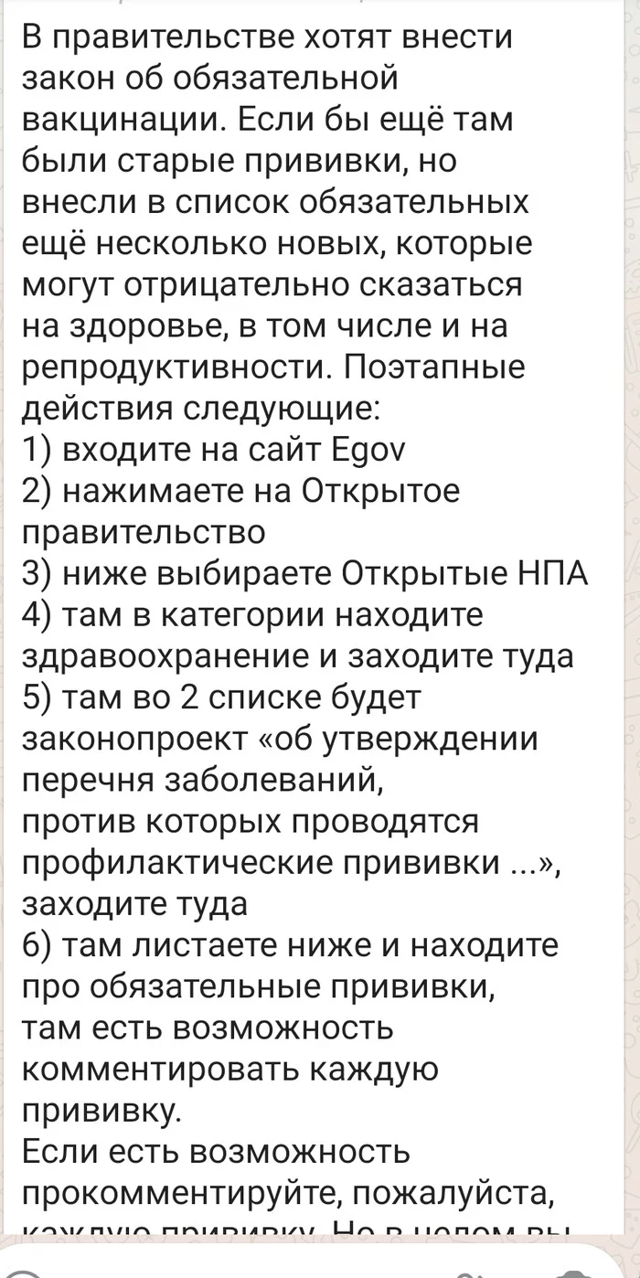 Антипрививочники атакуют электронное правительство Казахстана - Казахстан, Вакцина, Антипрививочники, Электронное правительство, Мракобесие, Длиннопост